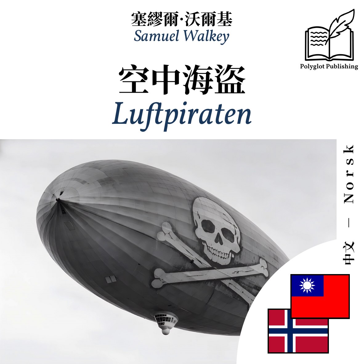 Luftpiraten