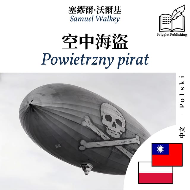 Powietrzny pirat