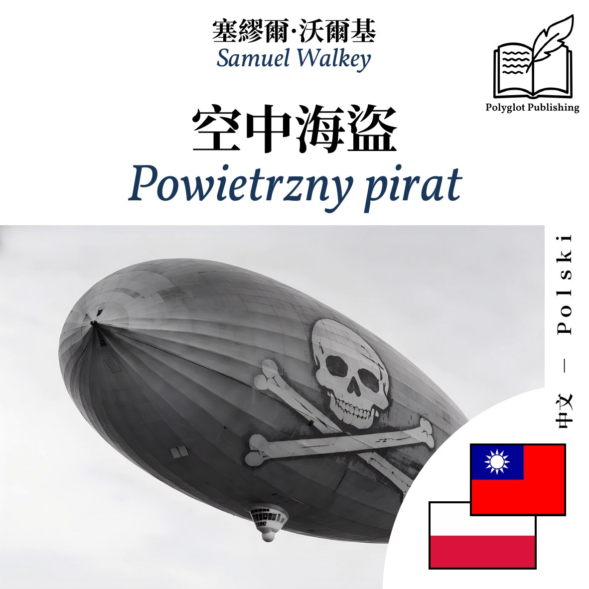 Powietrzny pirat