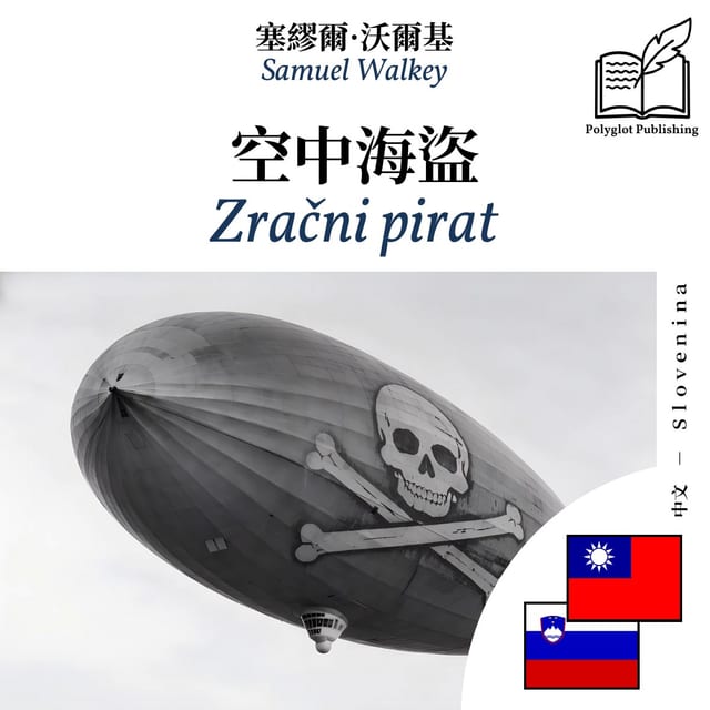 Zračni pirat