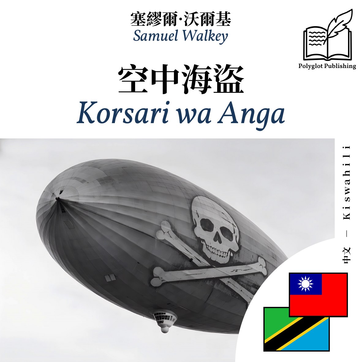 Korsari wa Anga