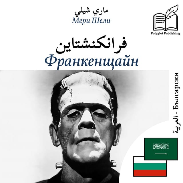 Франкенщайн