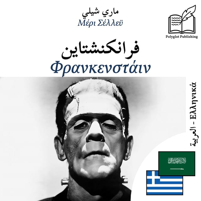 Φρανκενστάιν