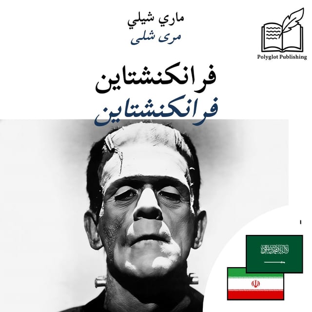 فرانکنشتاین