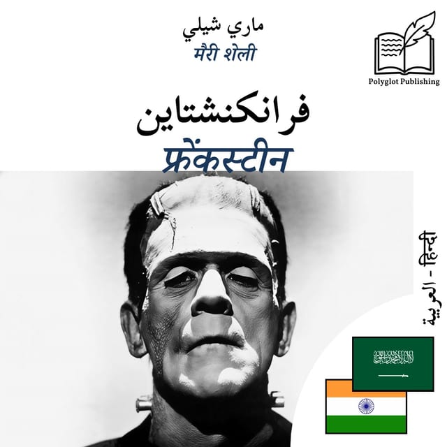 फ्रेंकस्टीन
