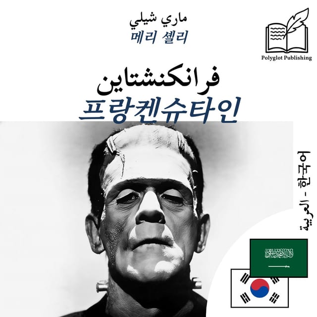 프랑켄슈타인