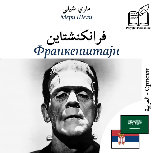 Франкенштајн
