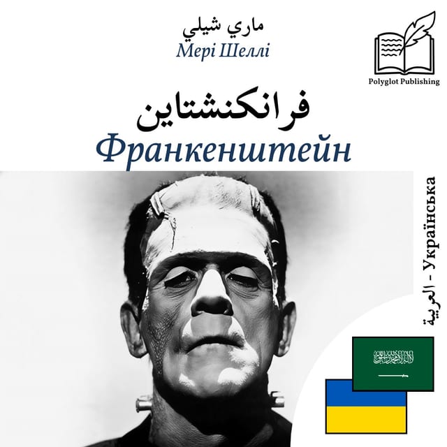 Франкенштейн