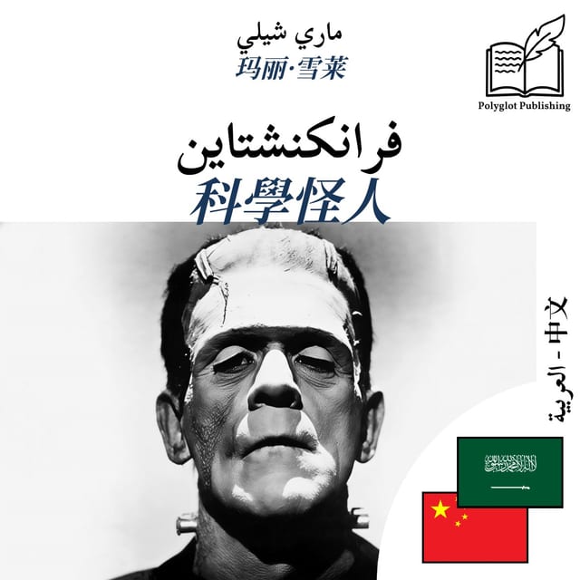 科學怪人
