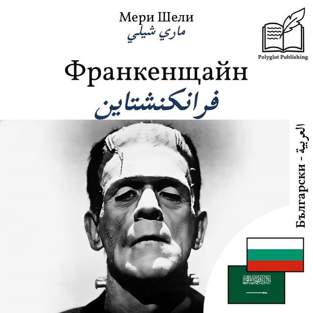 فرانكنشتاين