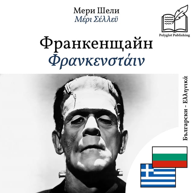Φρανκενστάιν
