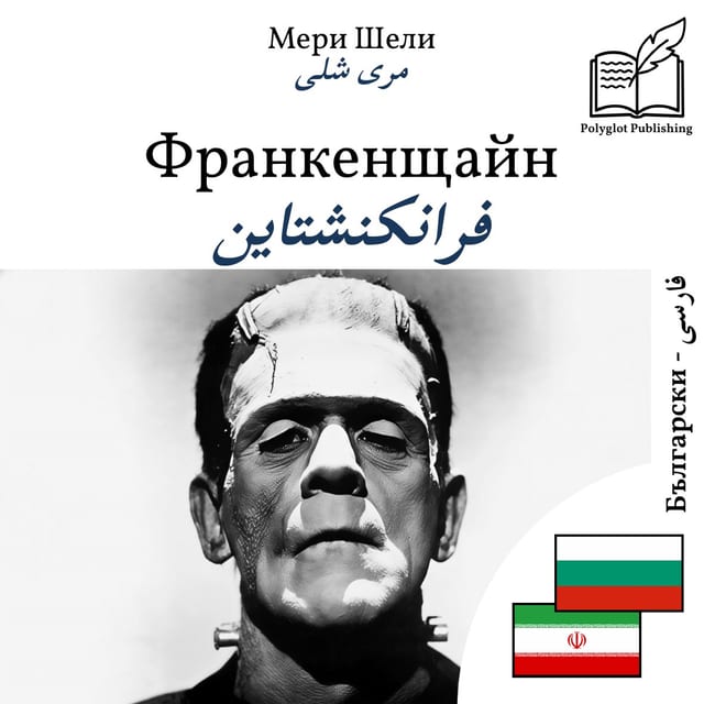 فرانکنشتاین