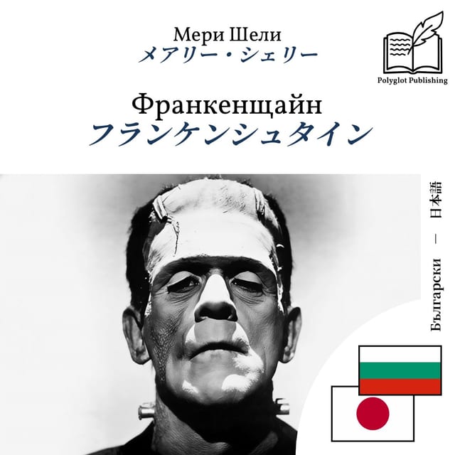 フランケンシュタイン