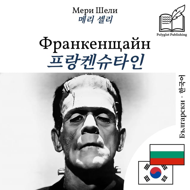 프랑켄슈타인