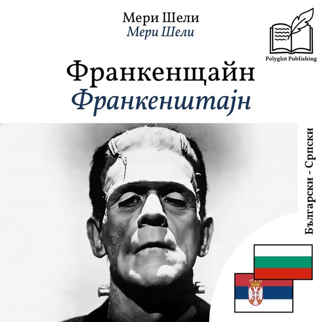 Франкенштајн