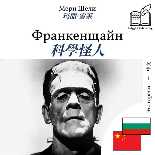 科學怪人
