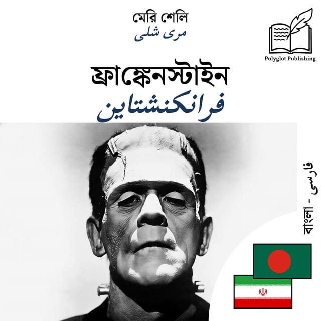 فرانکنشتاین