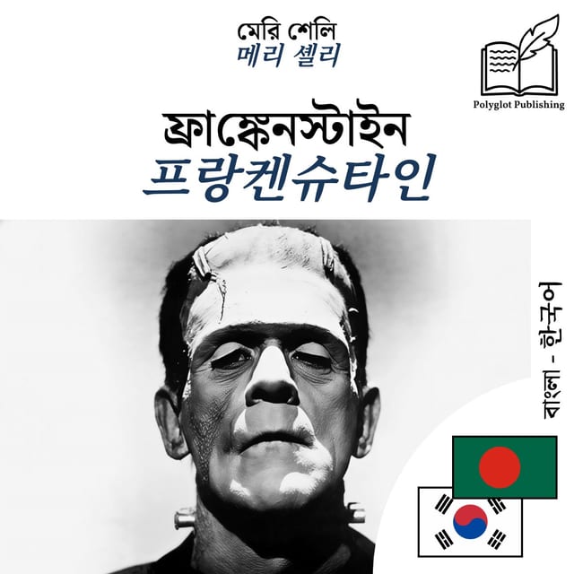 프랑켄슈타인