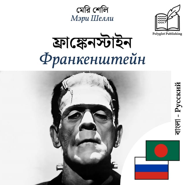 Франкенштейн