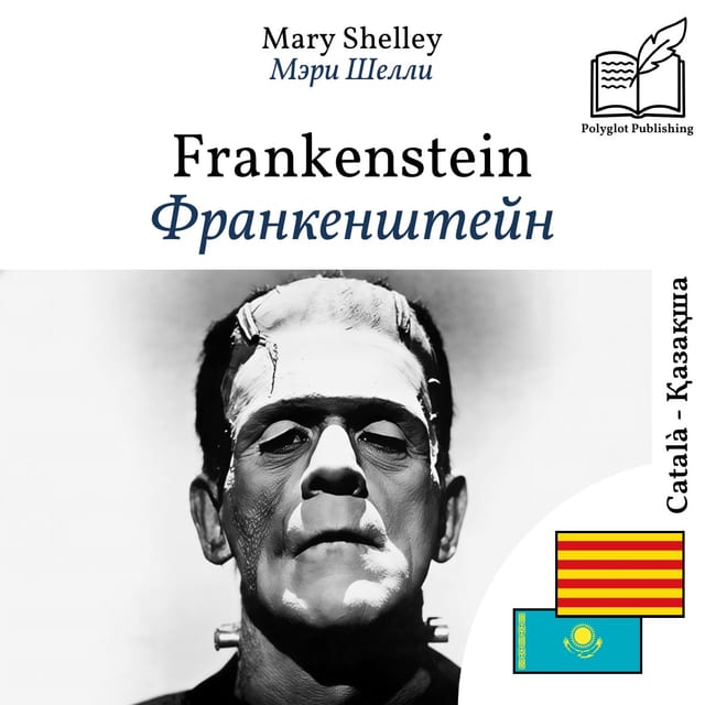 Франкенштейн