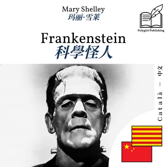 科學怪人