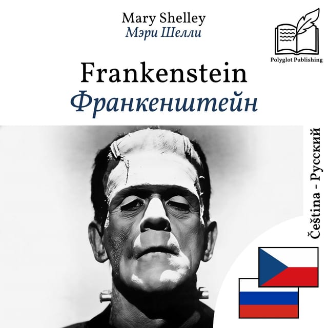 Франкенштейн