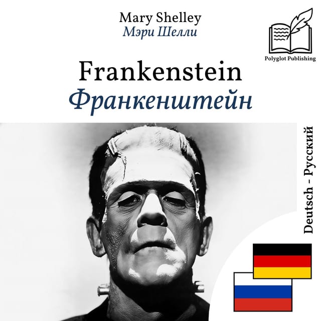 Франкенштейн