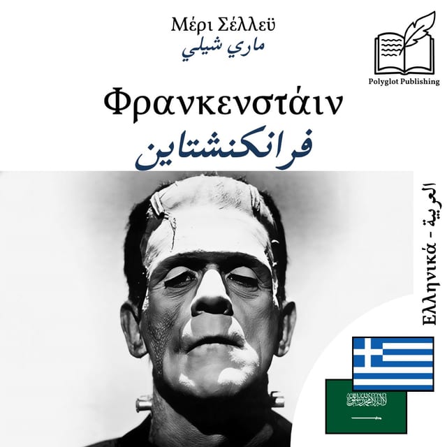 فرانكنشتاين