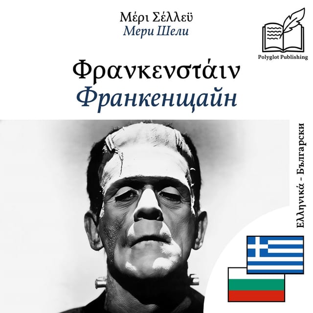 Франкенщайн