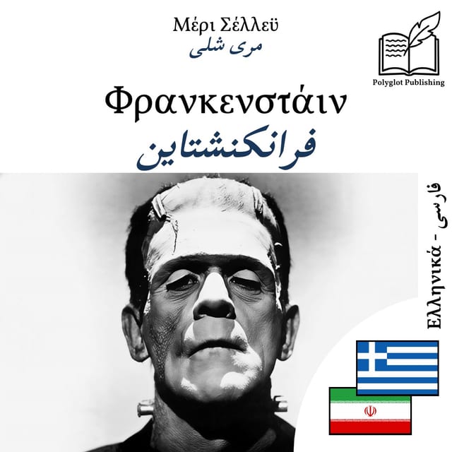 فرانکنشتاین