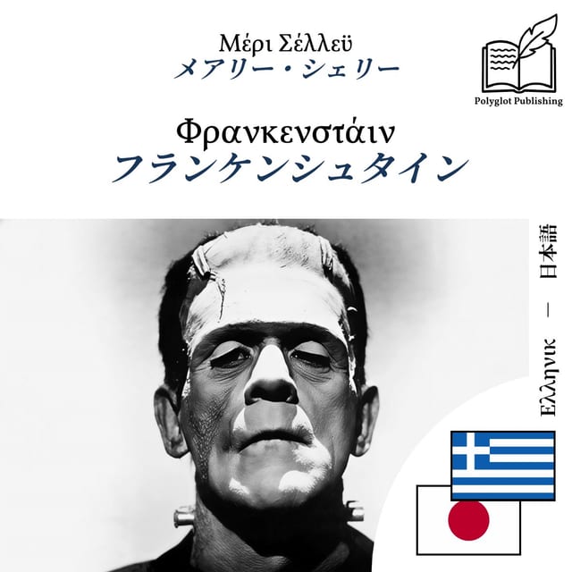 フランケンシュタイン