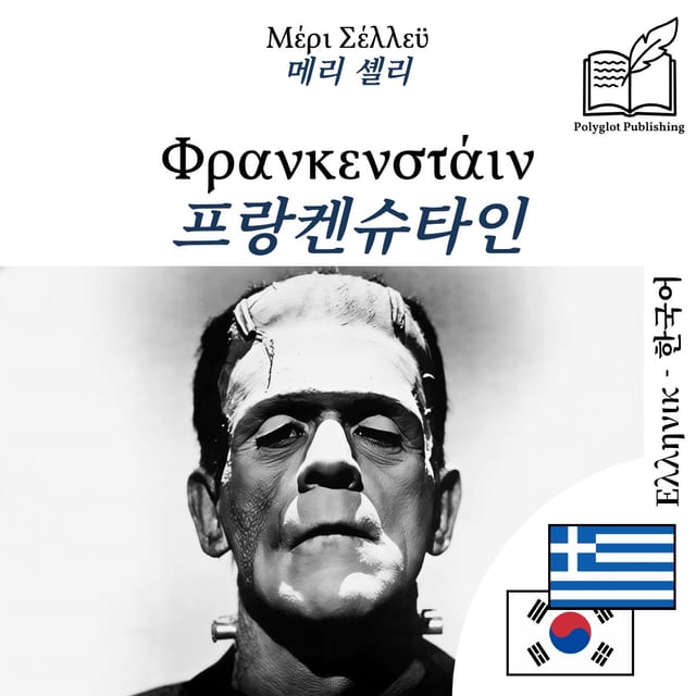 프랑켄슈타인