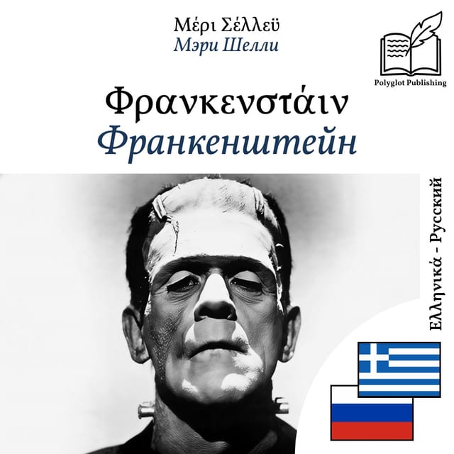 Франкенштейн