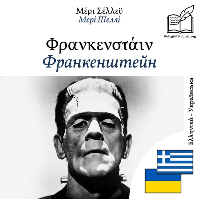 Франкенштейн