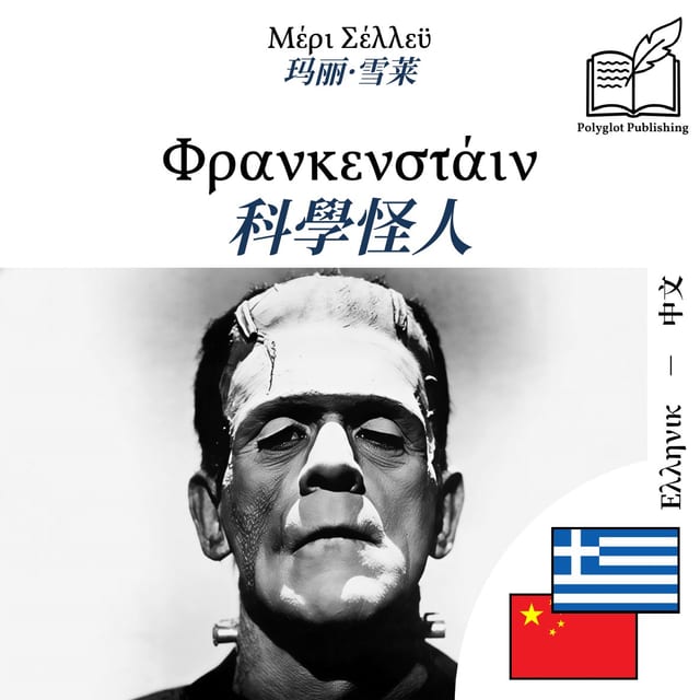 科學怪人