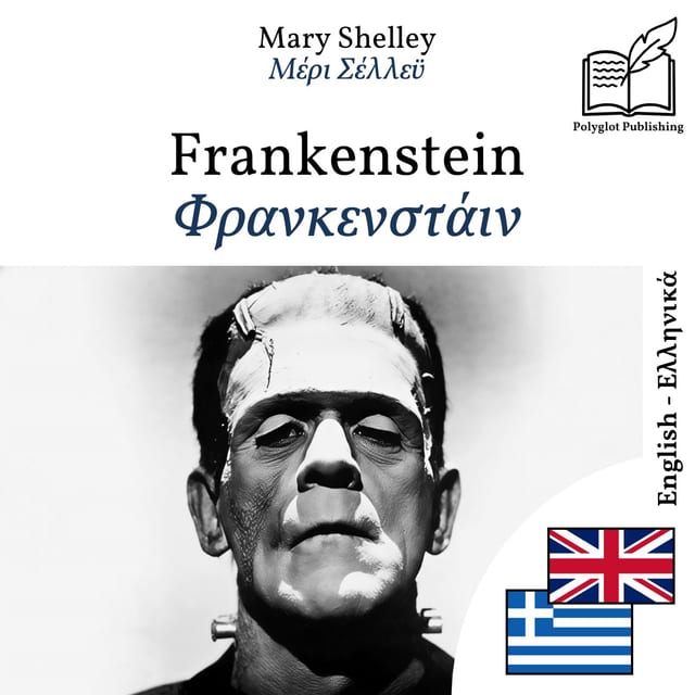 Φρανκενστάιν