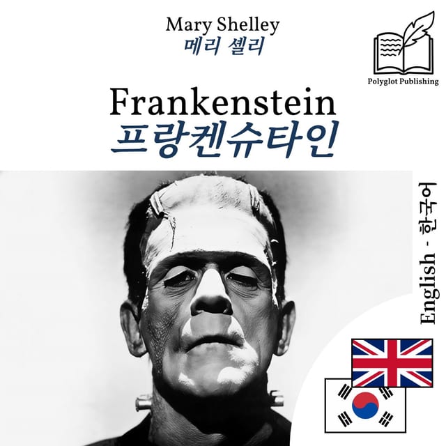 프랑켄슈타인