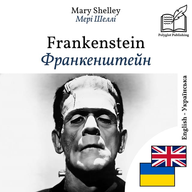 Франкенштейн