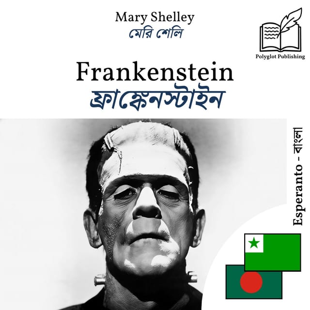 ফ্রাঙ্কেনস্টাইন