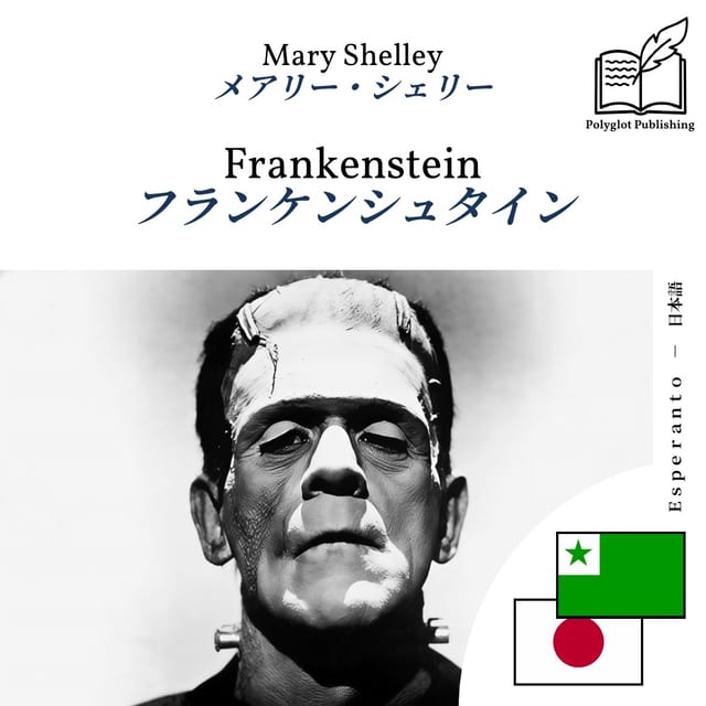 フランケンシュタイン