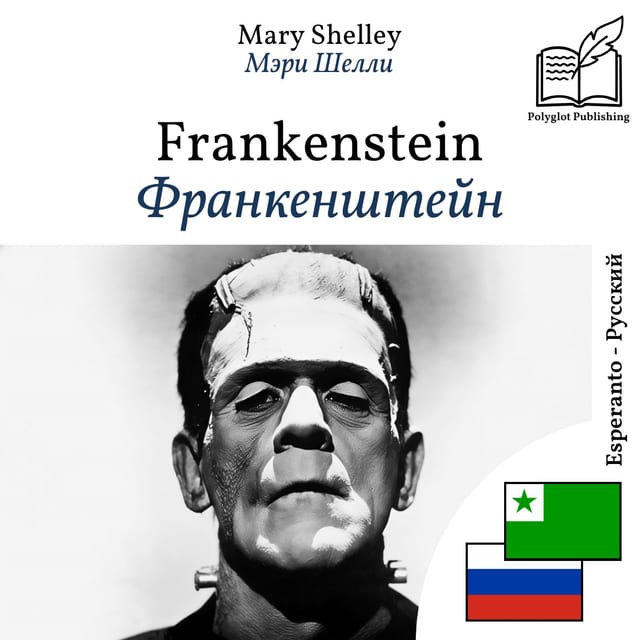 Франкенштейн