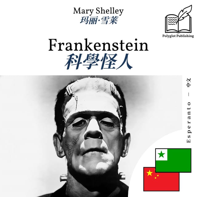 科學怪人