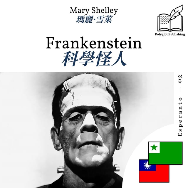 科學怪人