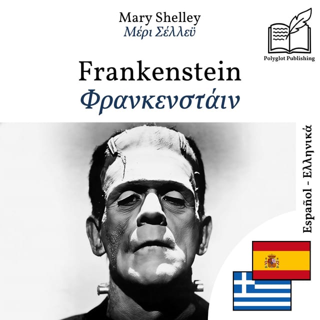 Φρανκενστάιν