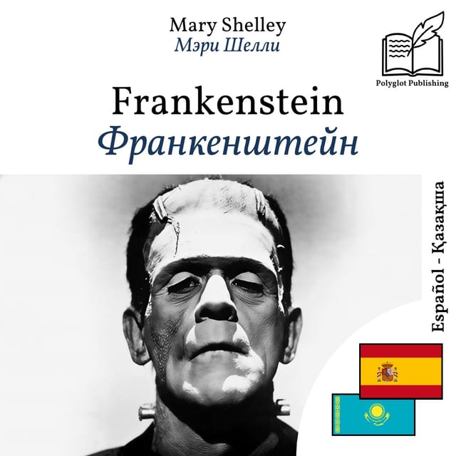 Франкенштейн