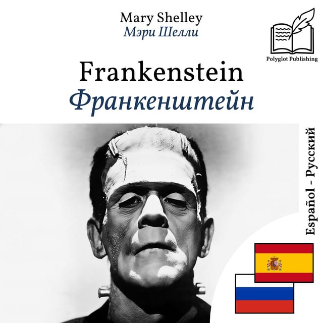 Франкенштейн