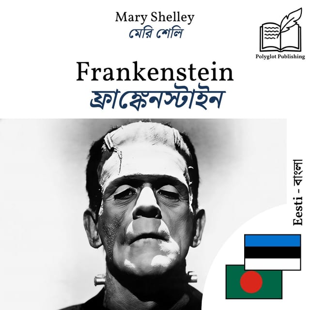 ফ্রাঙ্কেনস্টাইন