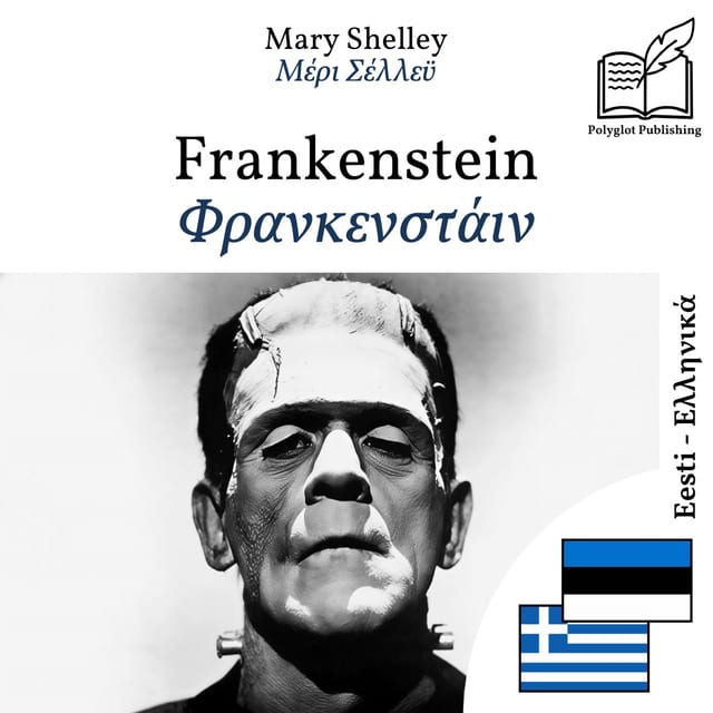 Φρανκενστάιν
