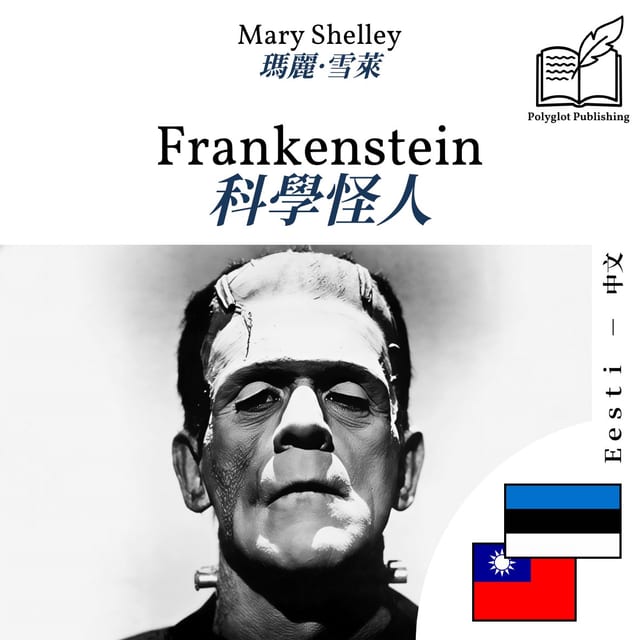 科學怪人