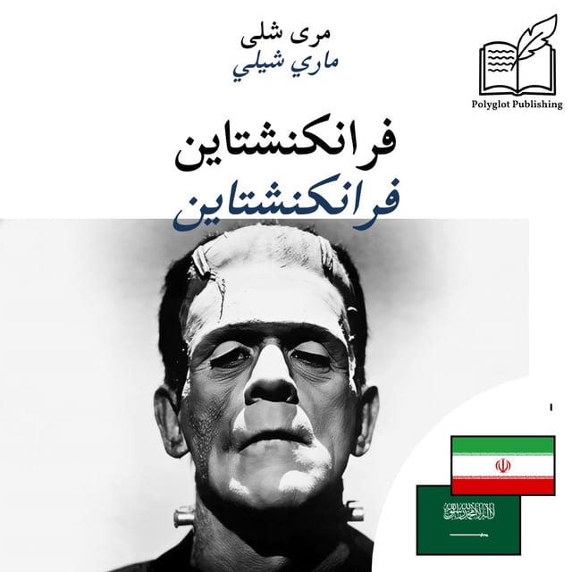 فرانكنشتاين